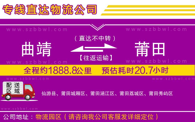 曲靖到莆田物流公司