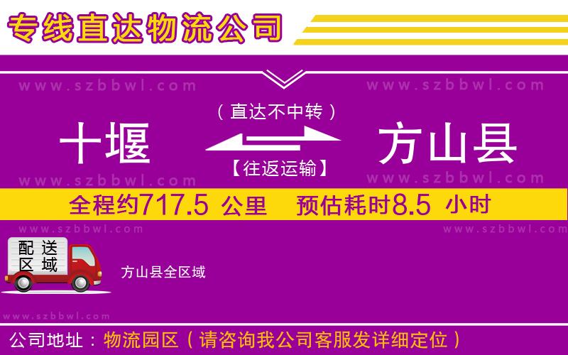 十堰到方山縣物流專線