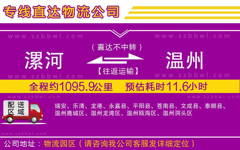 漯河到溫州物流專線