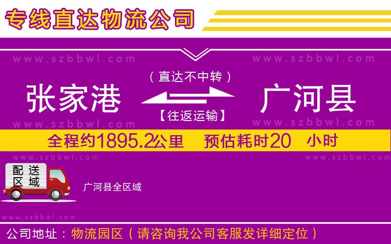 張家港到廣河縣貨運(yùn)專線