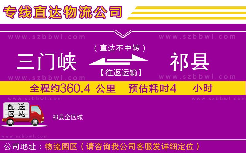 三門峽到祁縣物流專線