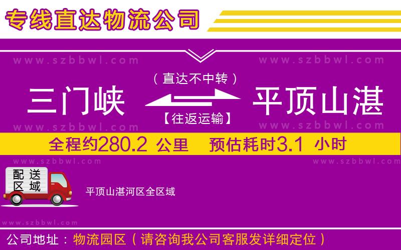 三門(mén)峽到平頂山湛河區(qū)物流專線