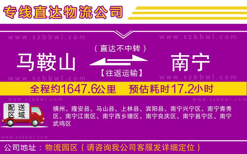 馬鞍山到南寧物流專線