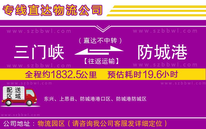 三門峽到防城港物流公司