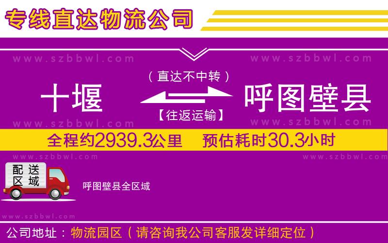 十堰到呼圖壁縣物流公司
