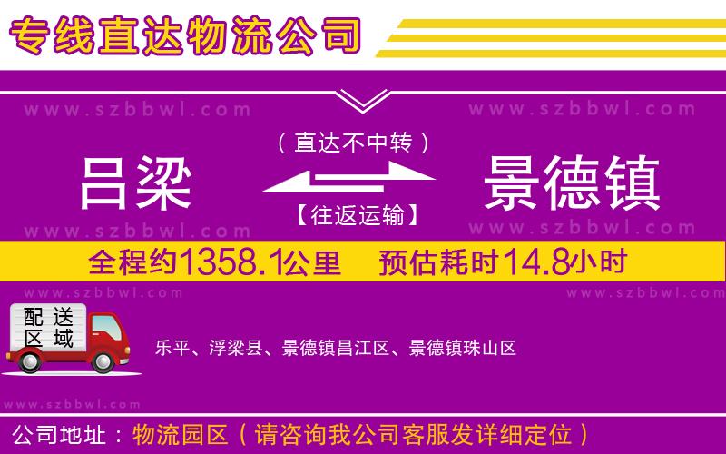 呂梁到景德鎮(zhèn)物流專線