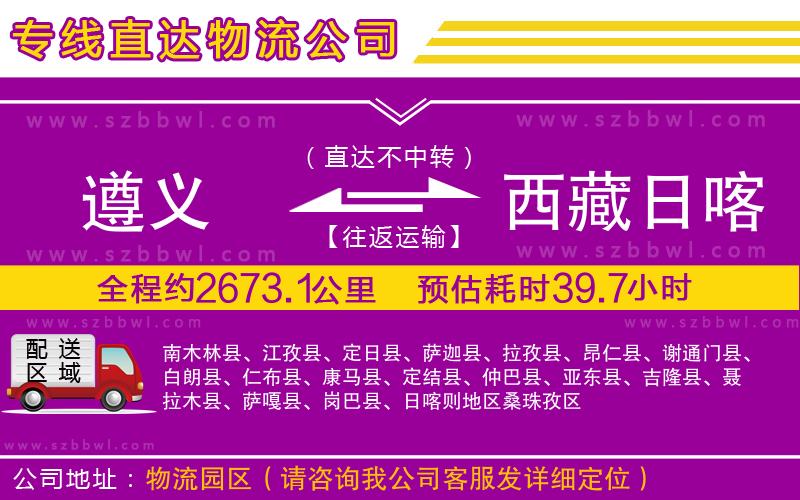 遵義到西藏日喀則地區(qū)物流專(zhuān)線