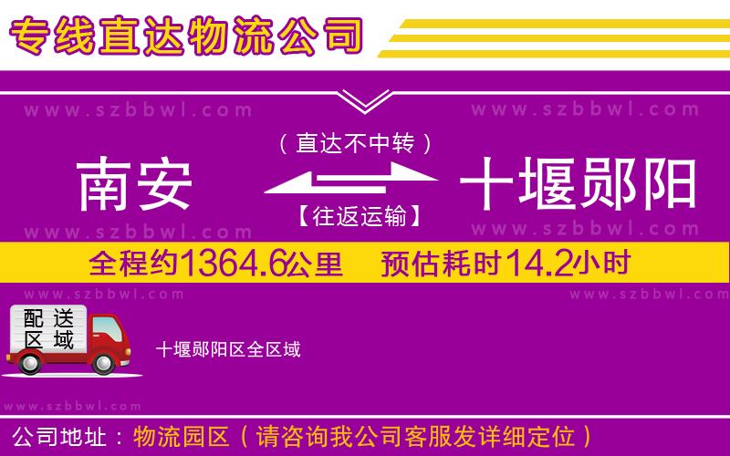 南安到十堰鄖陽區(qū)貨運專線