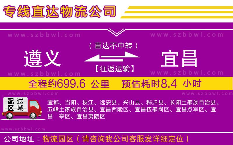 遵義到宜昌物流公司