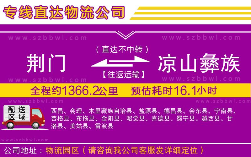 荊門到?jīng)錾揭妥遄灾沃菸锪鲗＞€