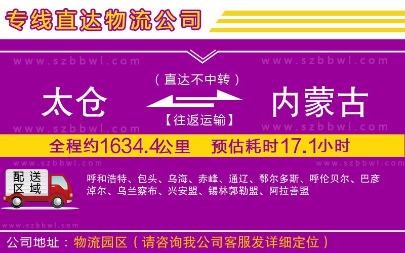 太倉(cāng)到內(nèi)蒙古貨運(yùn)專線