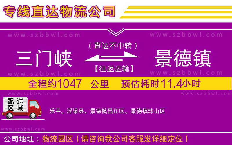 三門(mén)峽到景德鎮(zhèn)物流公司