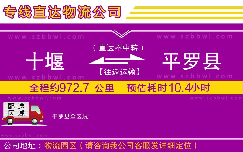 十堰到平羅縣物流專線