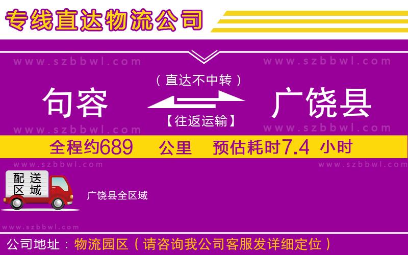 句容到廣饒縣物流公司