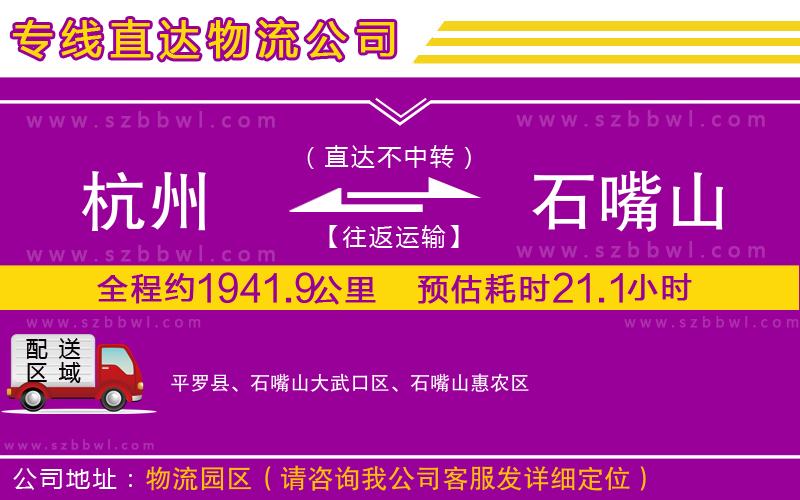 杭州到石嘴山物流專線