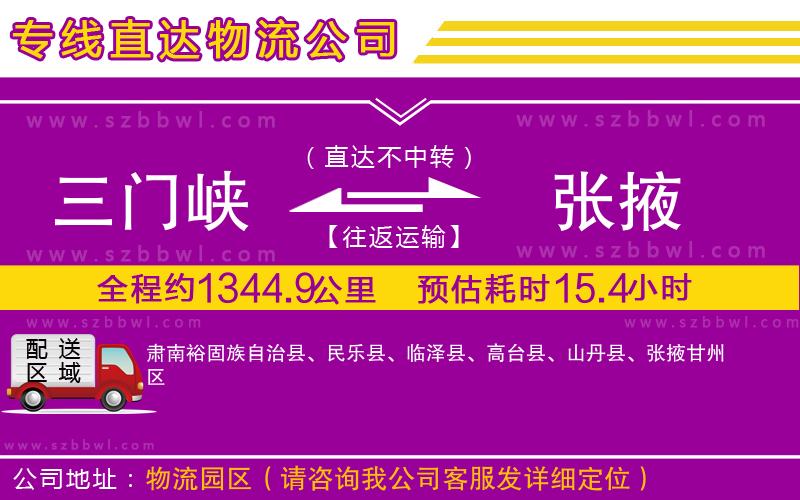 三門峽到張掖物流專線