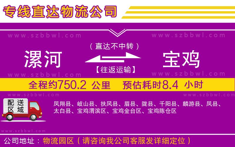 漯河到寶雞物流專線