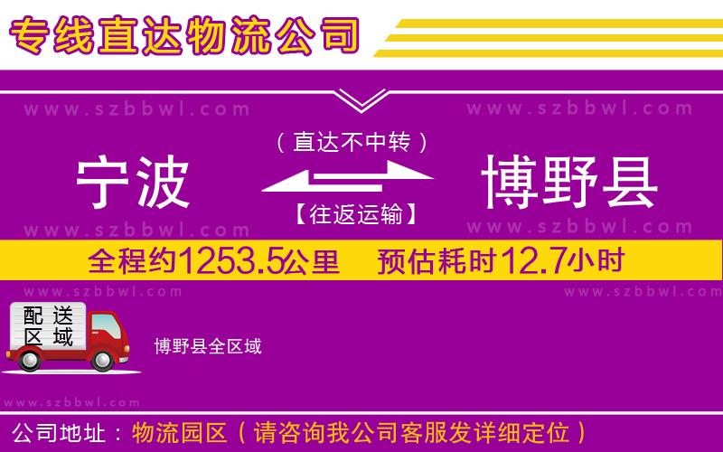 寧波到博野縣物流專線