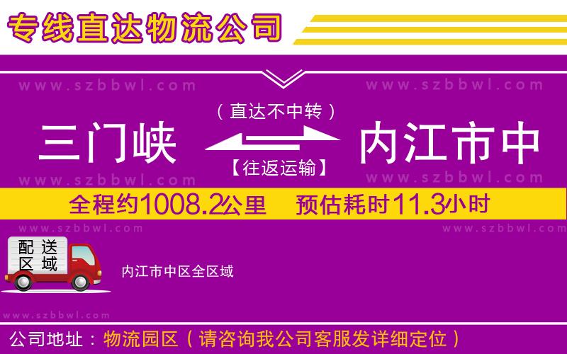 三門峽到內(nèi)江市中區(qū)物流專線