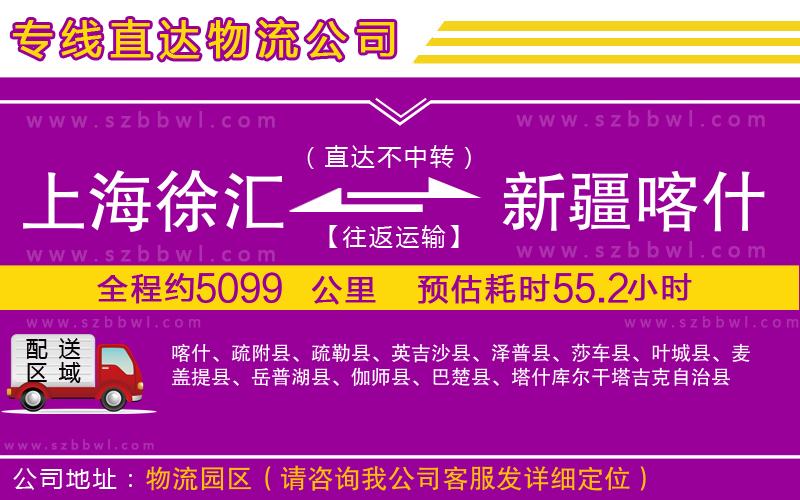 上海徐匯區(qū)到新疆喀什地區(qū)物流專(zhuān)線