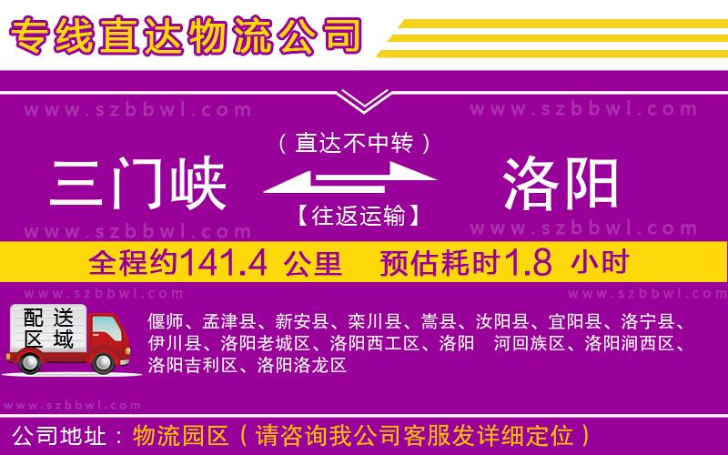 三門峽到洛陽物流公司