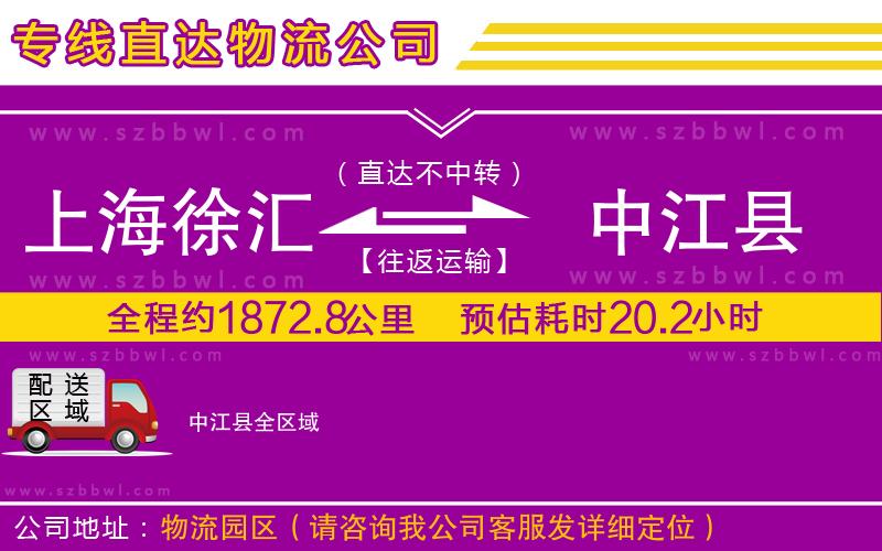 上海徐匯區(qū)到中江縣物流專(zhuān)線