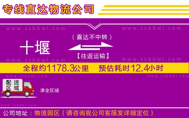 十堰到津物流專(zhuān)線