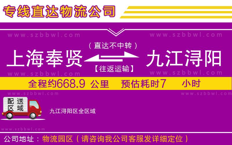 上海奉賢區(qū)到九江潯陽區(qū)物流公司