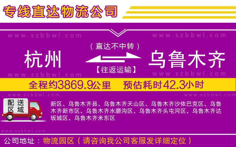 杭州到烏魯木齊物流專線
