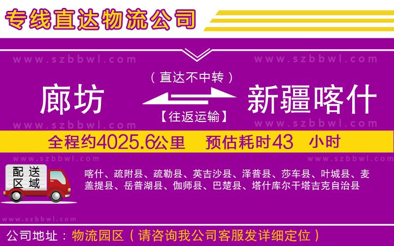 廊坊到新疆喀什地區(qū)物流專線