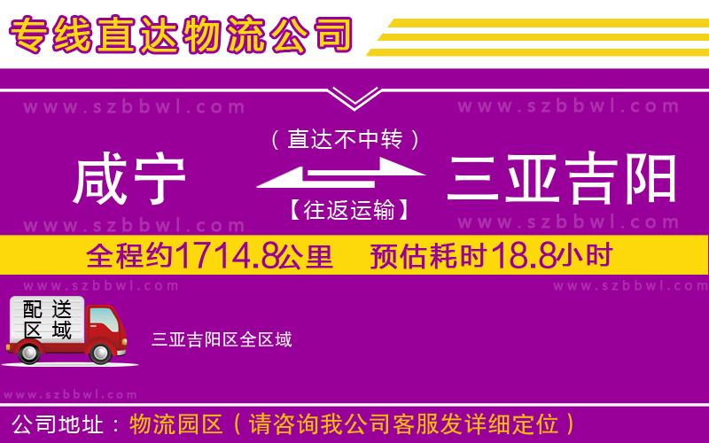 咸寧到三亞吉陽(yáng)區(qū)物流專線