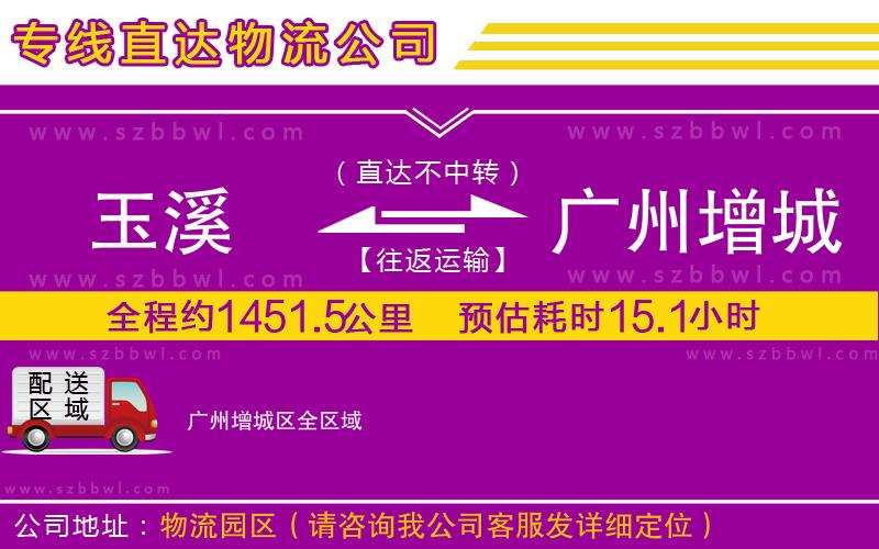 玉溪到廣州增城區(qū)物流專線