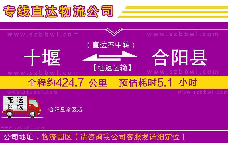 十堰到合陽縣物流專線