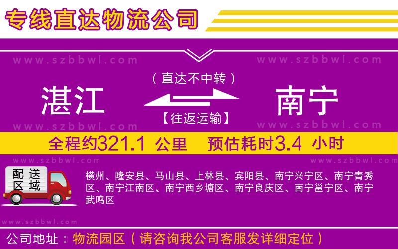 湛江到南寧物流公司