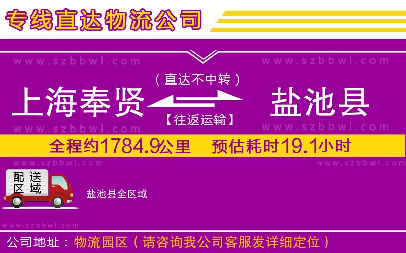 上海奉賢區(qū)到鹽池縣物流專線
