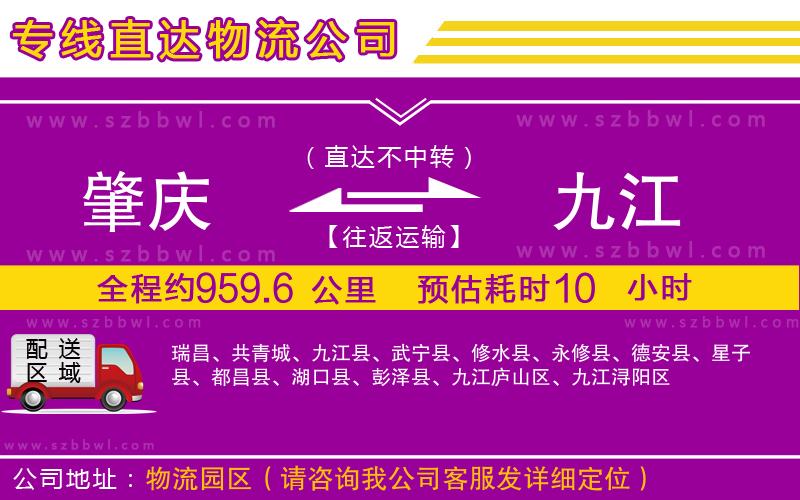 肇慶到九江物流公司