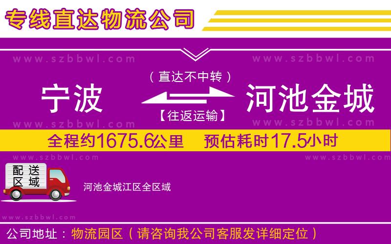 寧波到河池金城江區(qū)物流專線