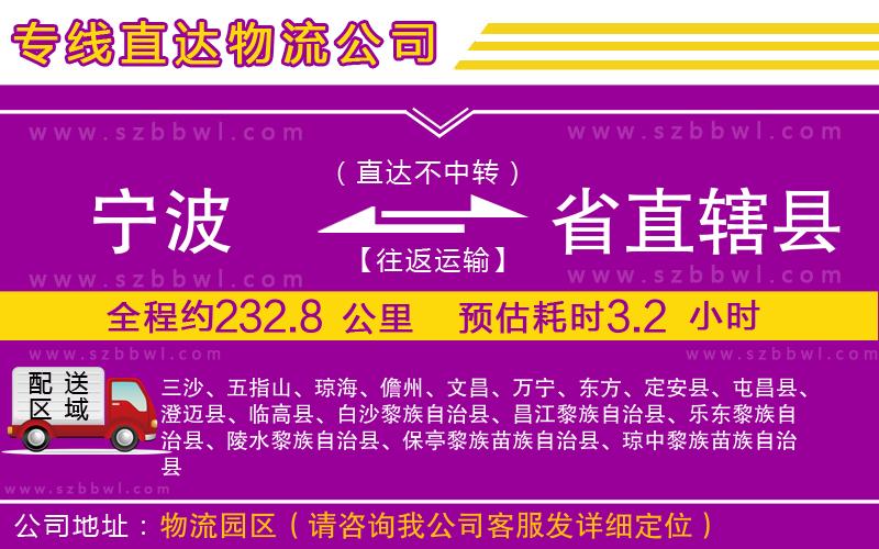 寧波到省直轄縣物流公司