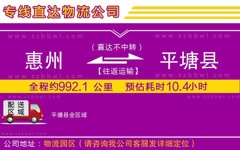 惠州到平塘縣物流公司