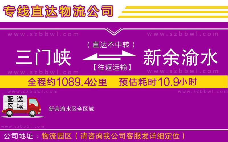 三門峽到新余渝水區(qū)物流專線