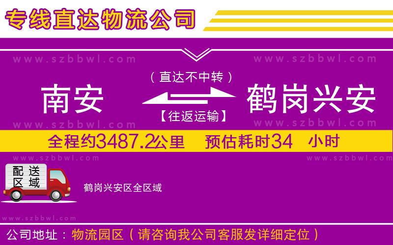 南安到鶴崗興安區(qū)貨運(yùn)專線