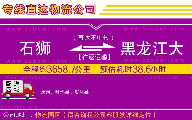 石獅到黑龍江大興安嶺地區(qū)貨運專線
