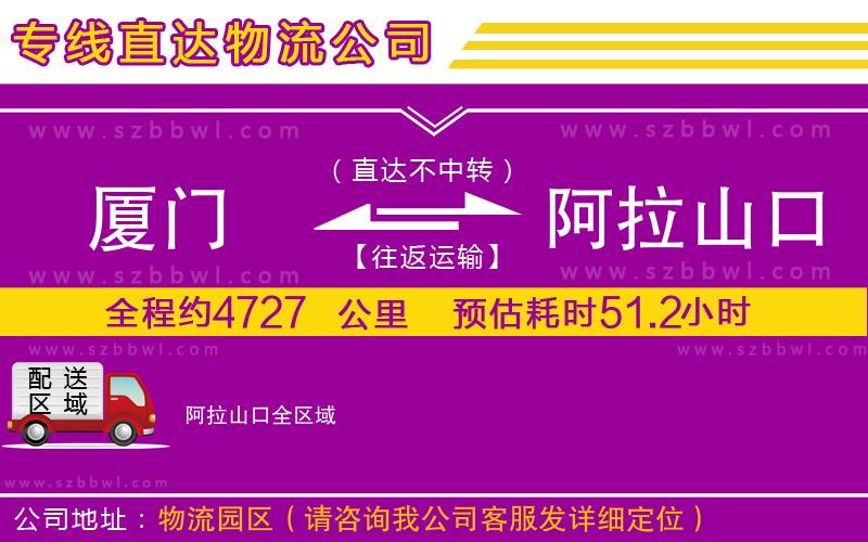 廈門到阿拉山口物流公司