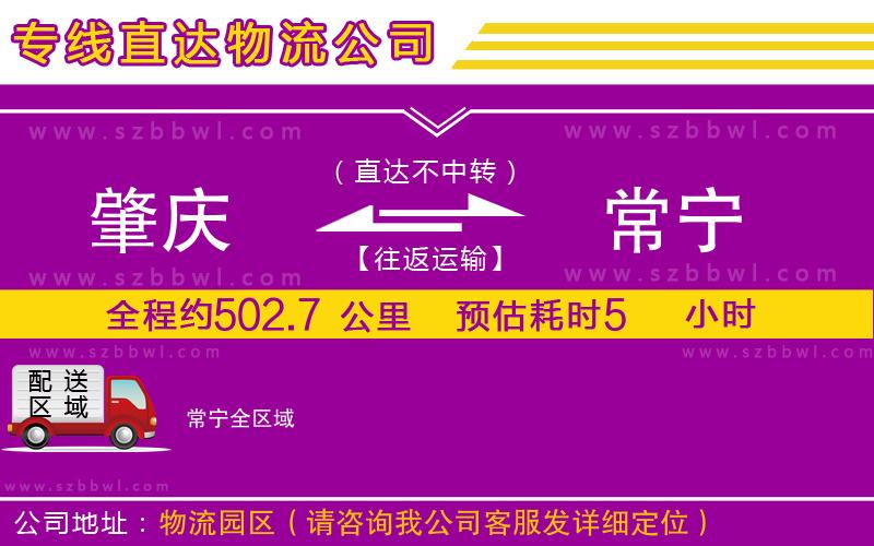 肇慶到常寧物流公司