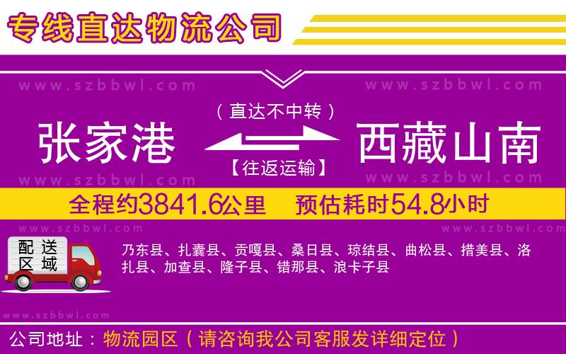 張家港到西藏山南地區(qū)貨運(yùn)專線