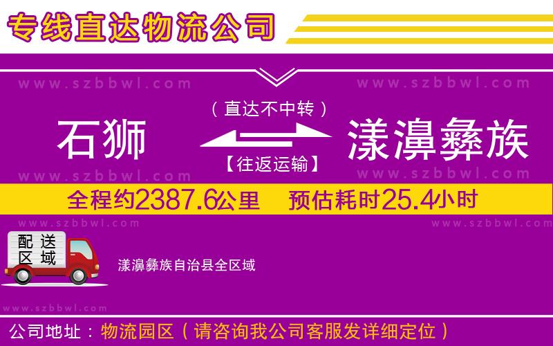 石獅到漾濞彝族自治縣貨運專線
