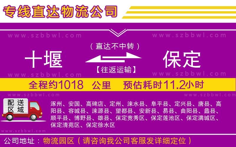 十堰到保定物流專(zhuān)線