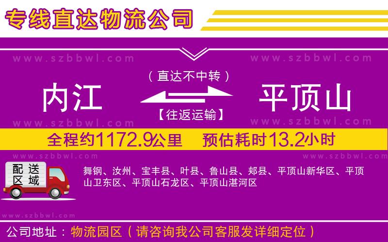 內(nèi)江到平頂山物流專(zhuān)線(xiàn)