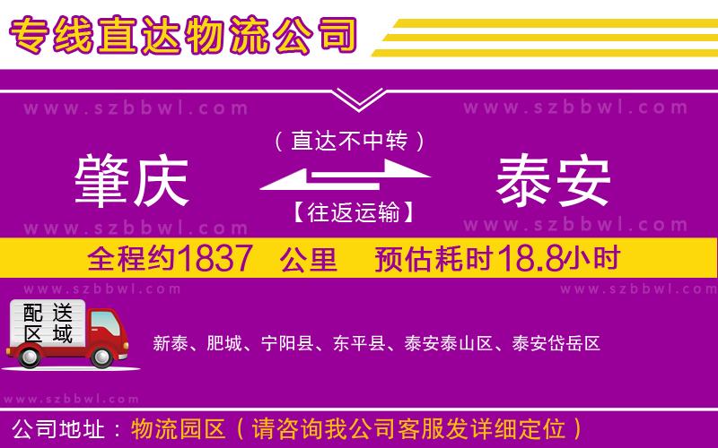 肇慶到泰安物流專線