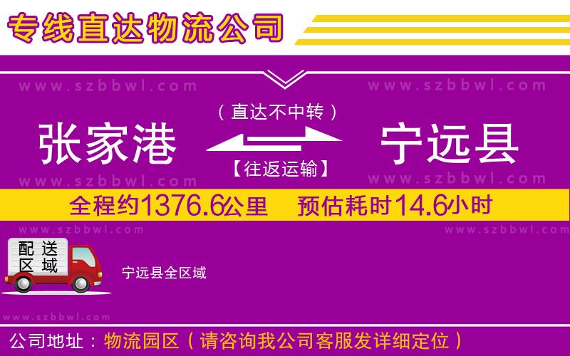 張家港到寧遠縣貨運專線